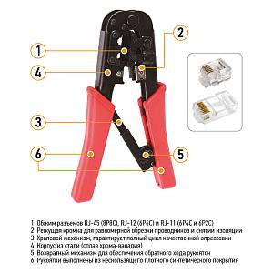 Кримпер HT-568R для обжима 8P8C, 6P6C PROconnect