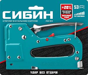 СИБИН РМ-53, тип 53 (A/10/JT21) 23GA (4 - 14 мм), стальной рессорный степлер (31537)