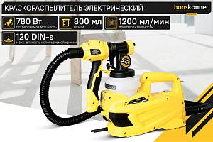 Краскопульт электрический Hanskonner HSG9670B